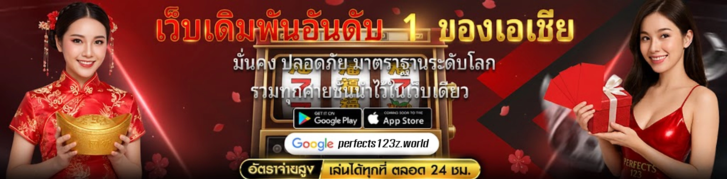 PERFECTS123 โปรโมชั่น